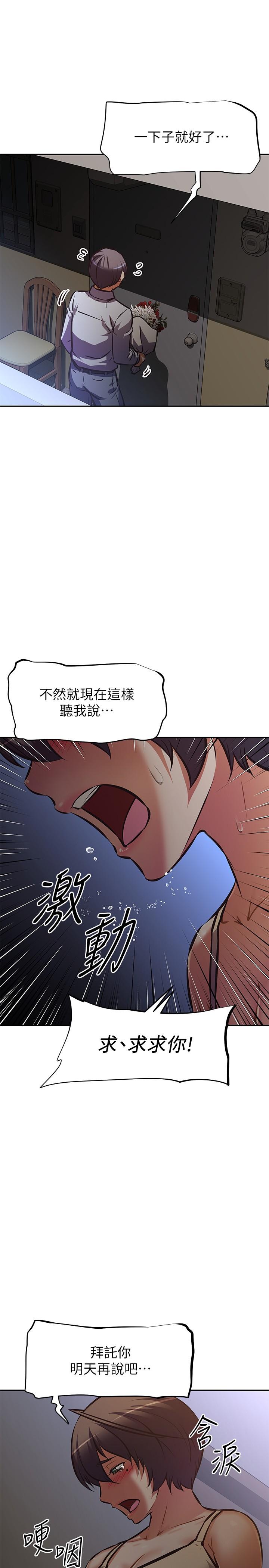 《阿姨不可以壞壞》漫画 第26話-妨礙歡樂時光的訪客