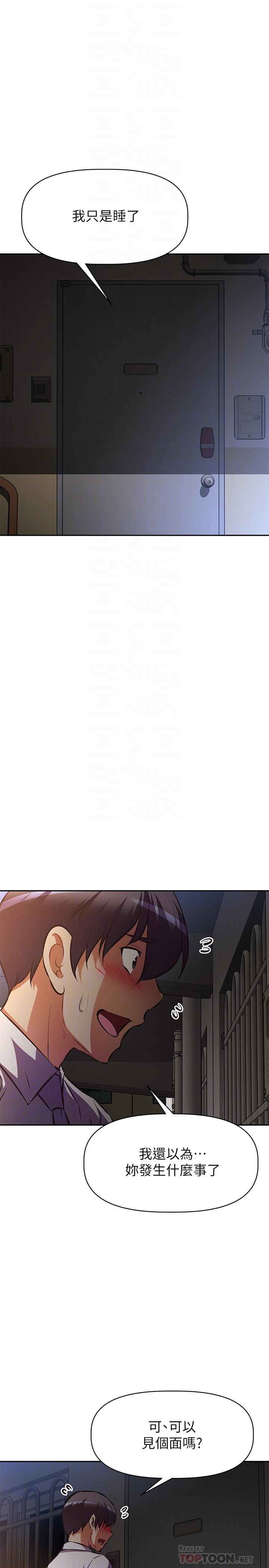 《阿姨不可以壞壞》漫画 第26話-妨礙歡樂時光的訪客