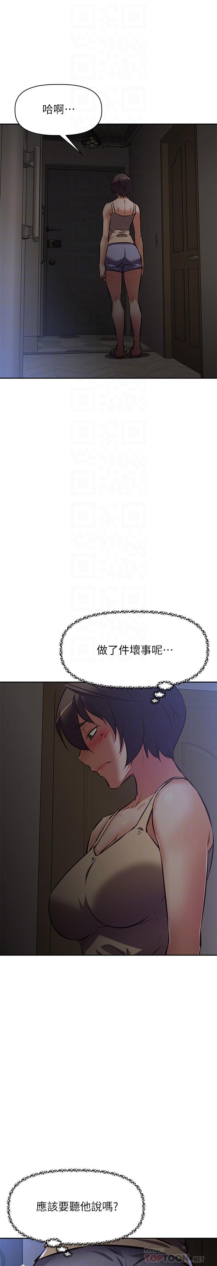 《阿姨不可以壞壞》漫画 第26話-妨礙歡樂時光的訪客