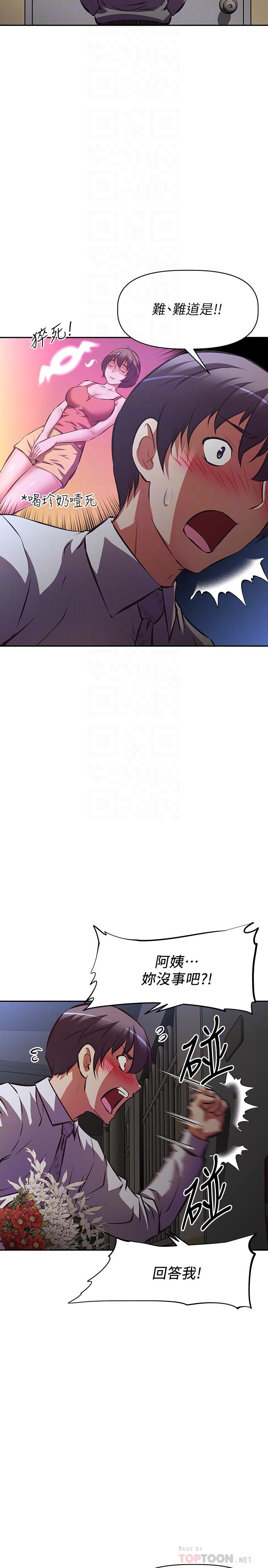 《阿姨不可以壞壞》漫画 第26話-妨礙歡樂時光的訪客