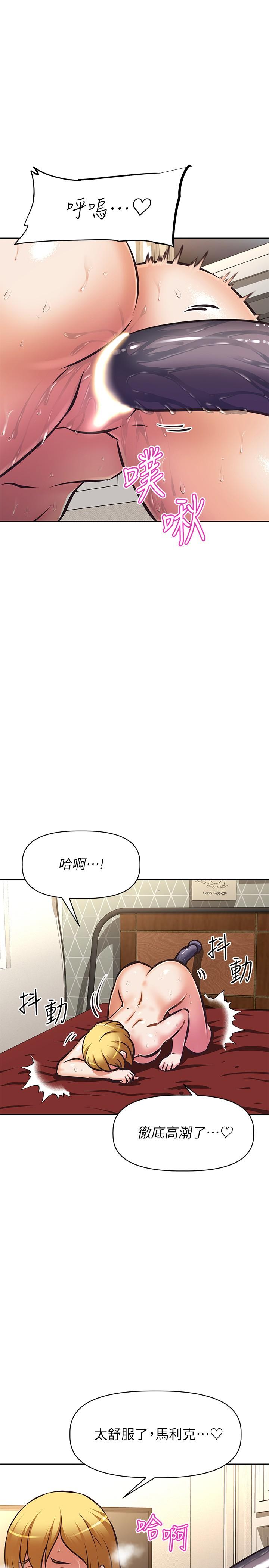 《阿姨不可以壞壞》漫画 第26話-妨礙歡樂時光的訪客