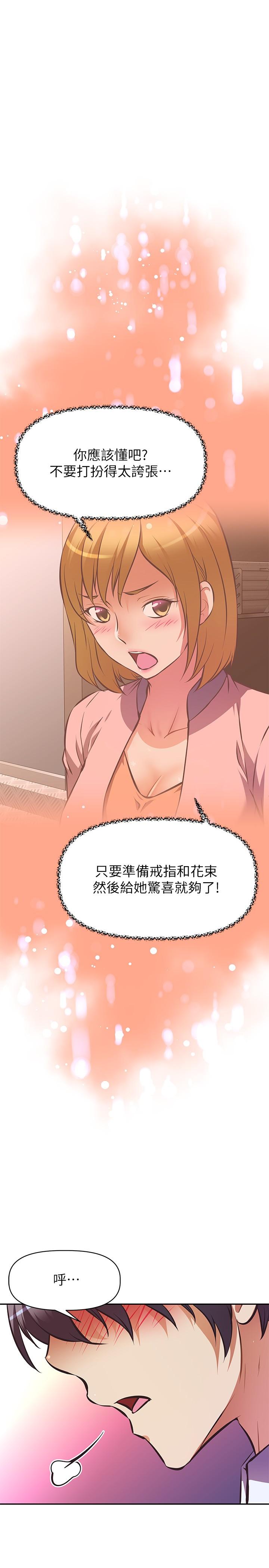 《阿姨不可以壞壞》漫画 第26話-妨礙歡樂時光的訪客