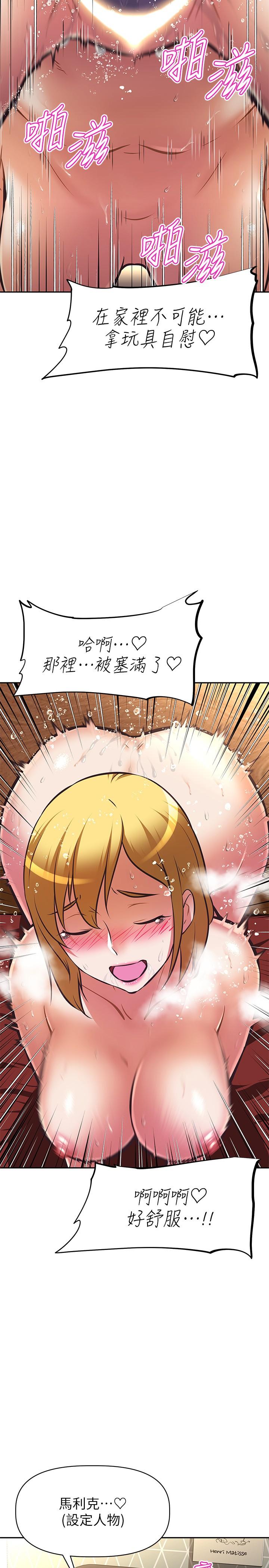 《阿姨不可以壞壞》漫画 第26話-妨礙歡樂時光的訪客