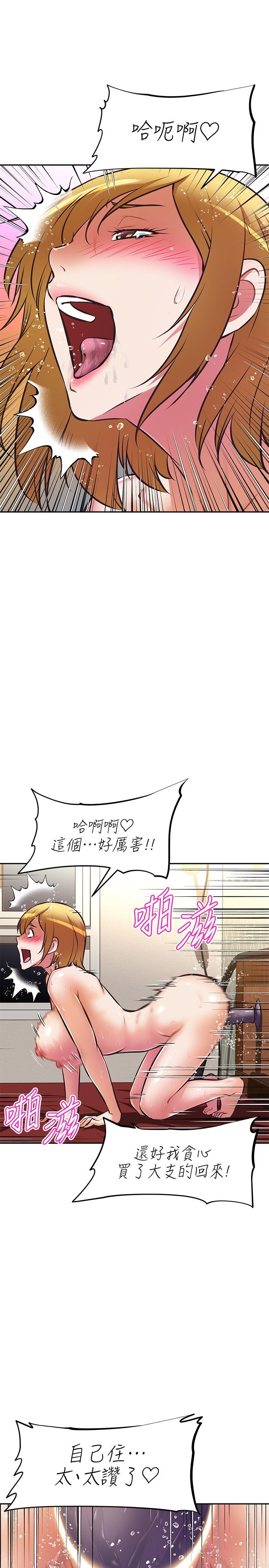 《阿姨不可以壞壞》漫画 第26話-妨礙歡樂時光的訪客