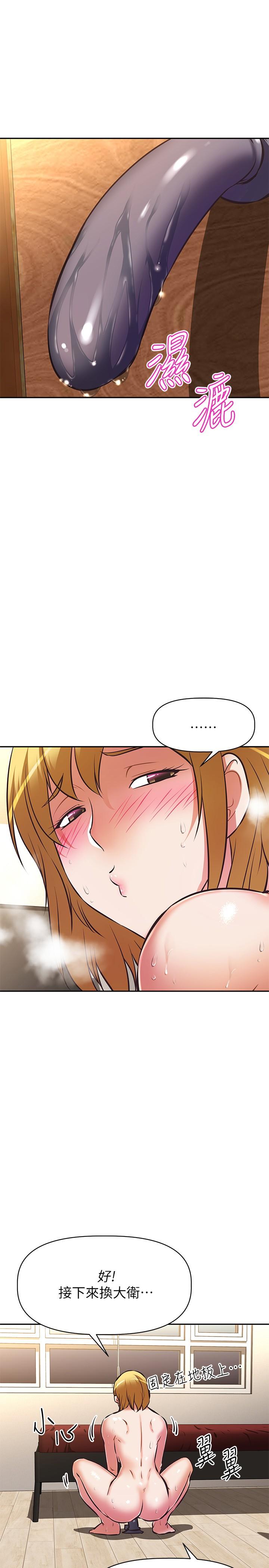 《阿姨不可以壞壞》漫画 第26話-妨礙歡樂時光的訪客