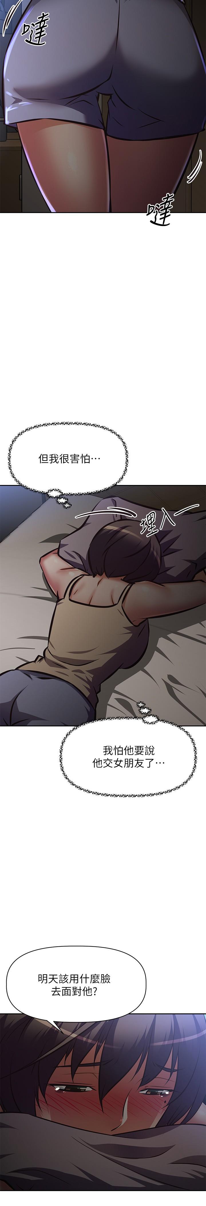 《阿姨不可以壞壞》漫画 第26話-妨礙歡樂時光的訪客