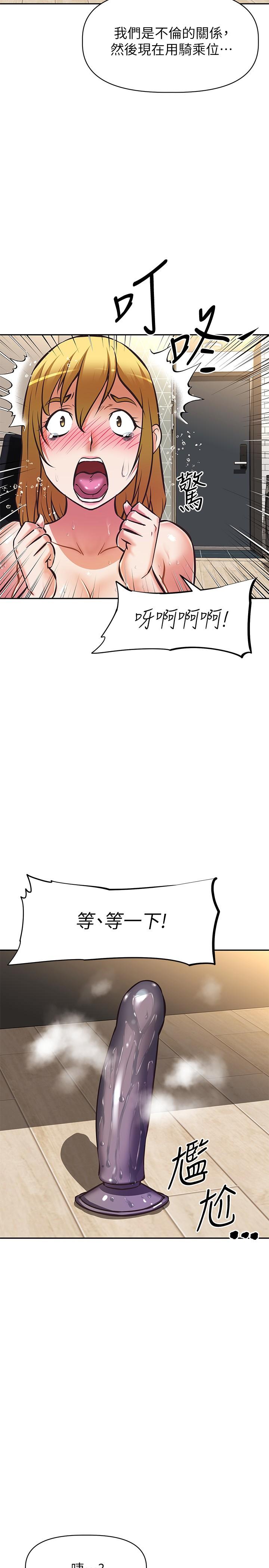 《阿姨不可以壞壞》漫画 第26話-妨礙歡樂時光的訪客