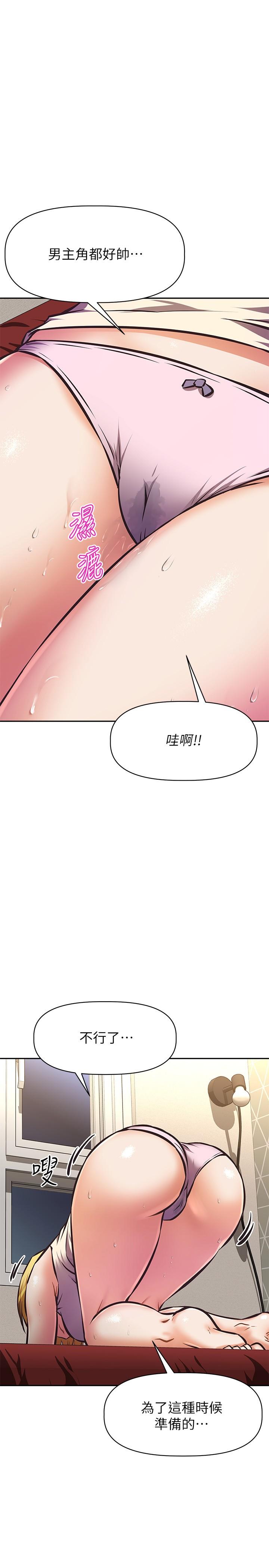 《阿姨不可以壞壞》漫画 第26話-妨礙歡樂時光的訪客