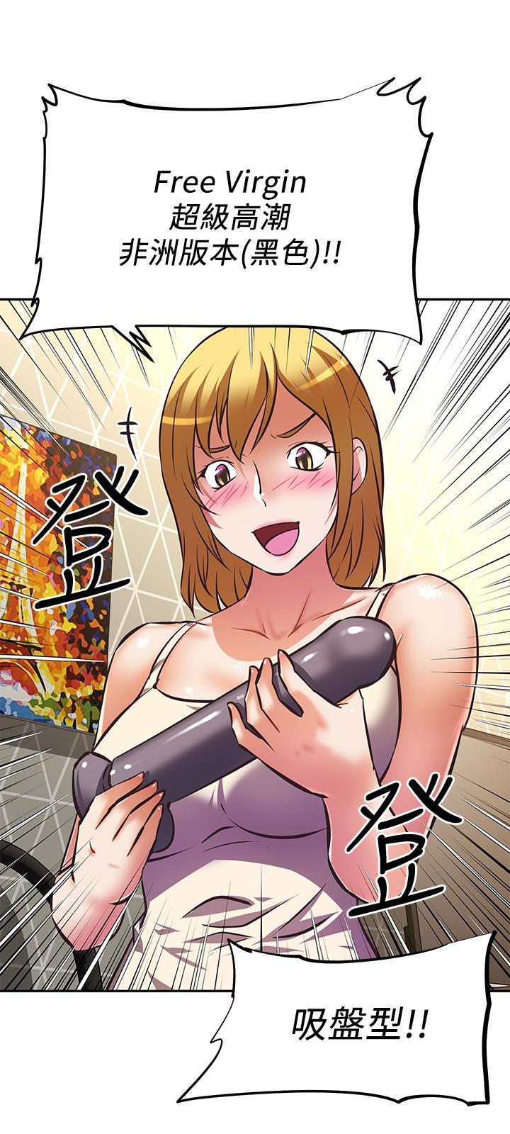 《阿姨不可以壞壞》漫画 第26話-妨礙歡樂時光的訪客