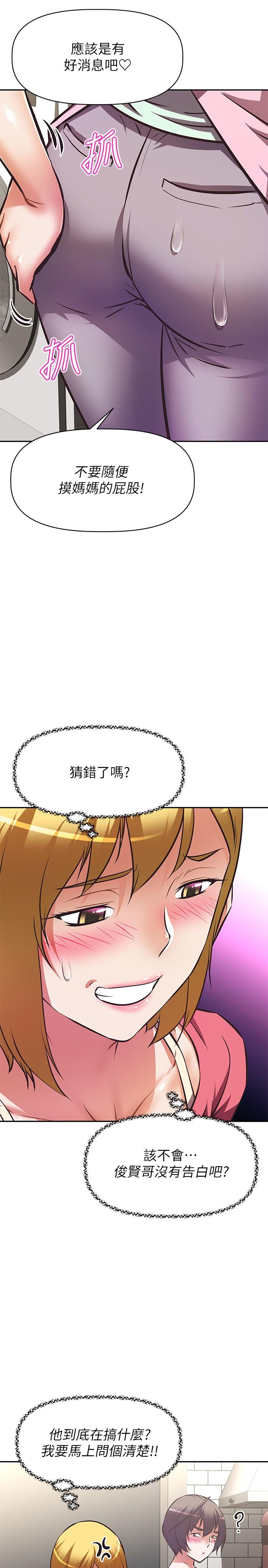 《阿姨不可以壞壞》漫画 第27話-你是在吃女兒的醋嗎