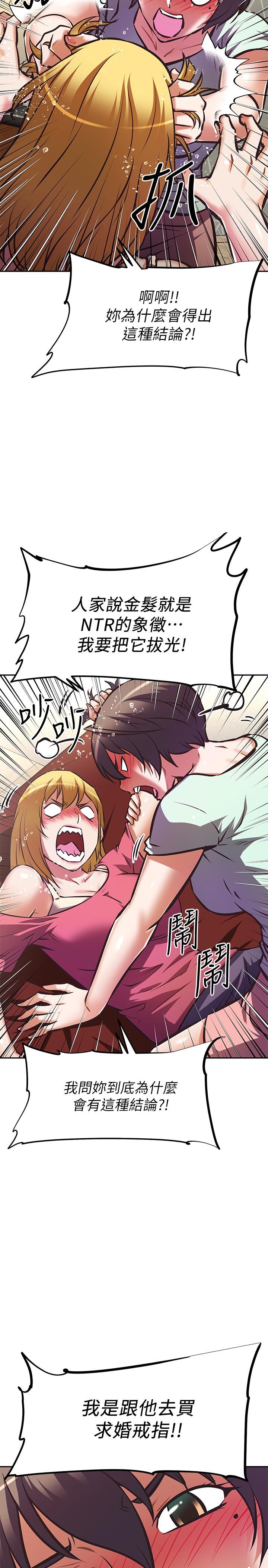 《阿姨不可以壞壞》漫画 第27話-你是在吃女兒的醋嗎