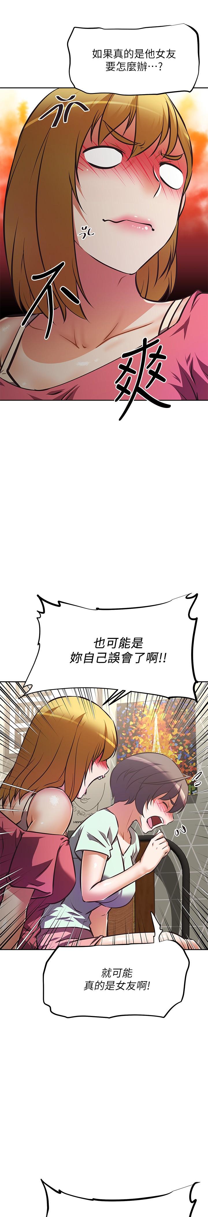 《阿姨不可以壞壞》漫画 第27話-你是在吃女兒的醋嗎