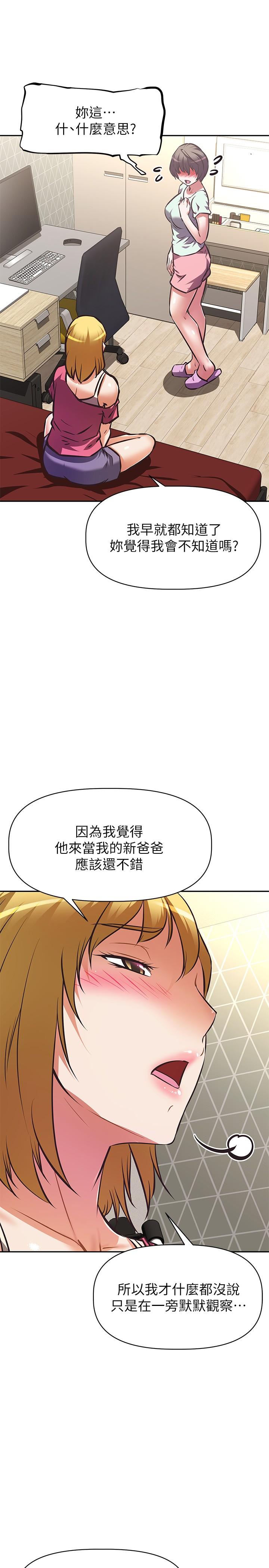 《阿姨不可以壞壞》漫画 第27話-你是在吃女兒的醋嗎
