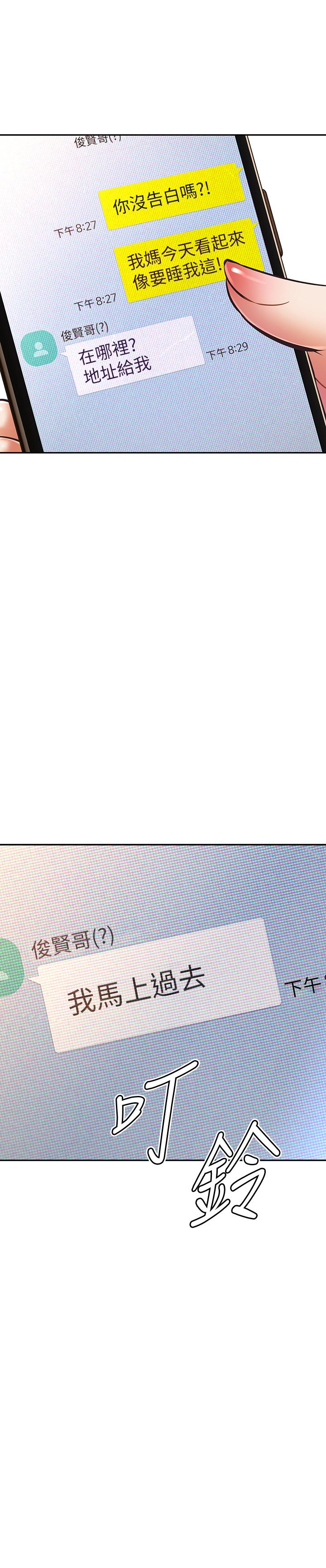 《阿姨不可以壞壞》漫画 第27話-你是在吃女兒的醋嗎