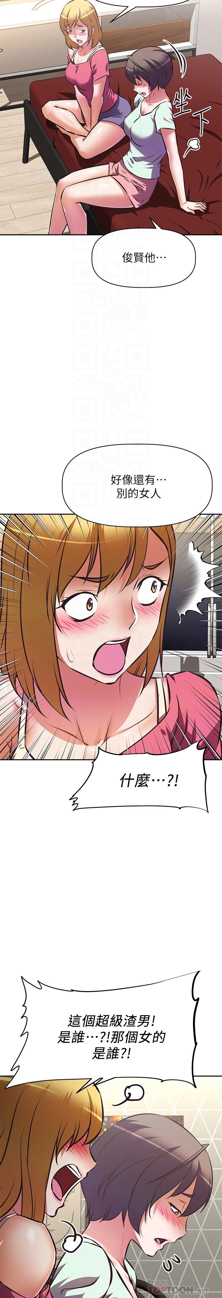 《阿姨不可以壞壞》漫画 第27話-你是在吃女兒的醋嗎