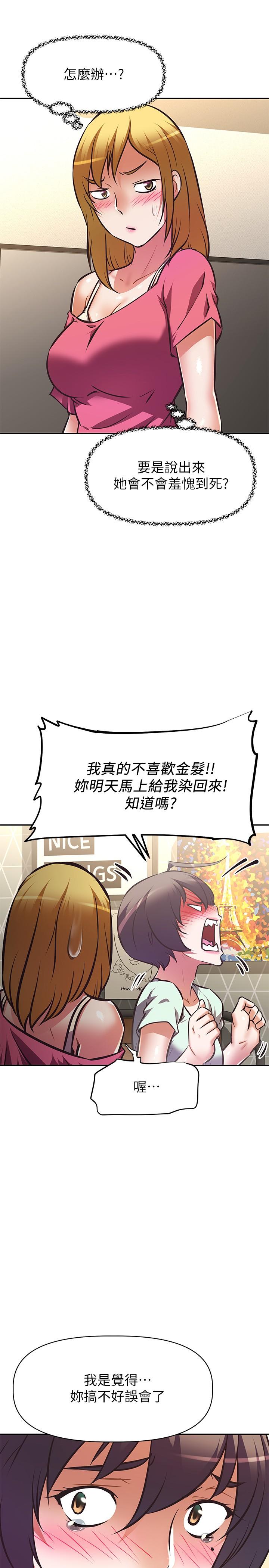 《阿姨不可以壞壞》漫画 第27話-你是在吃女兒的醋嗎