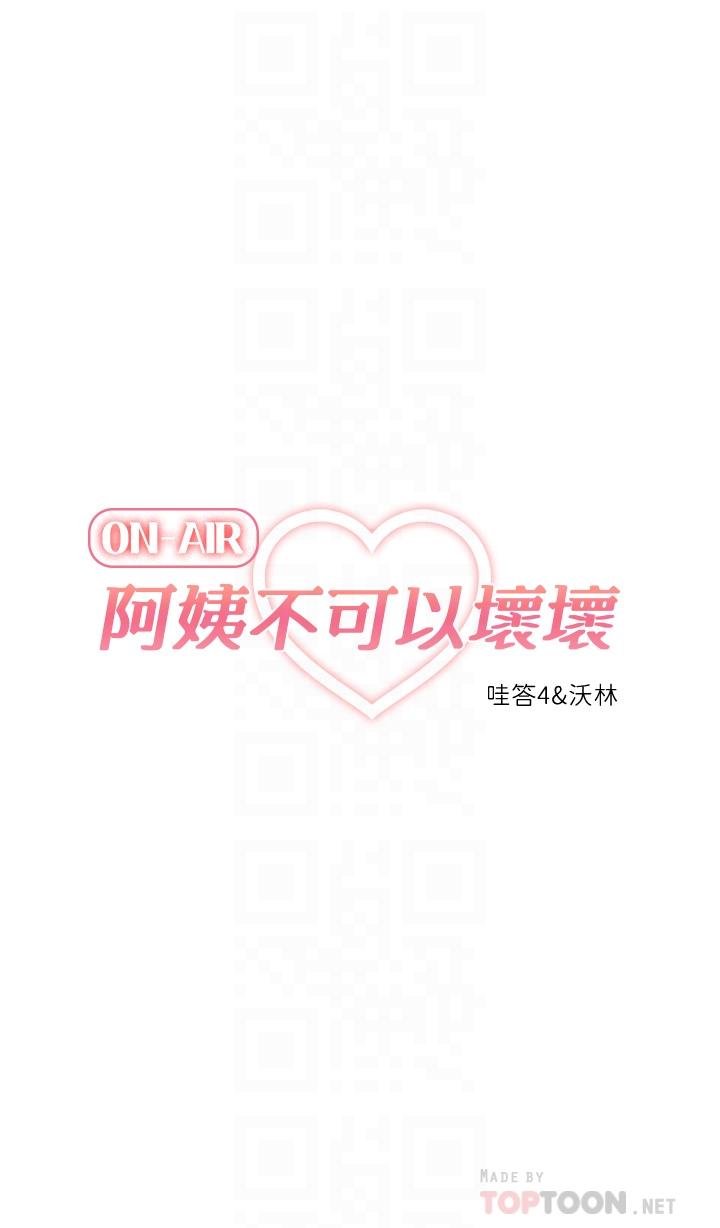《阿姨不可以壞壞》漫画 第27話-你是在吃女兒的醋嗎