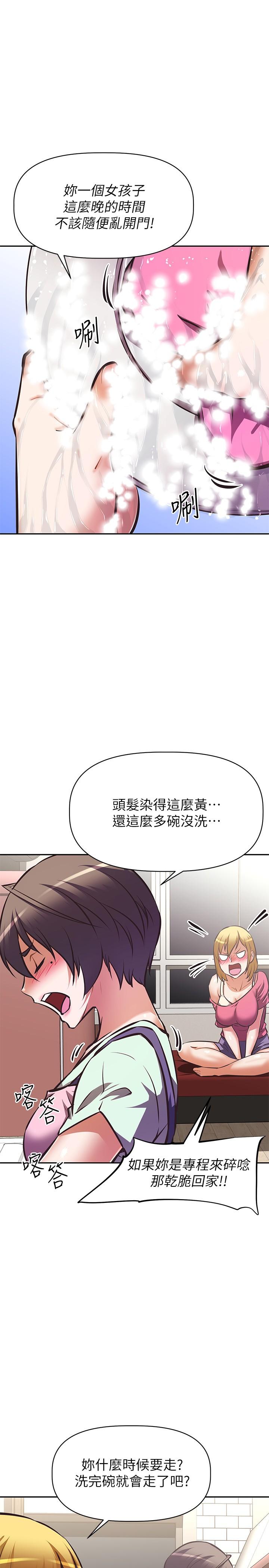 《阿姨不可以壞壞》漫画 第27話-你是在吃女兒的醋嗎
