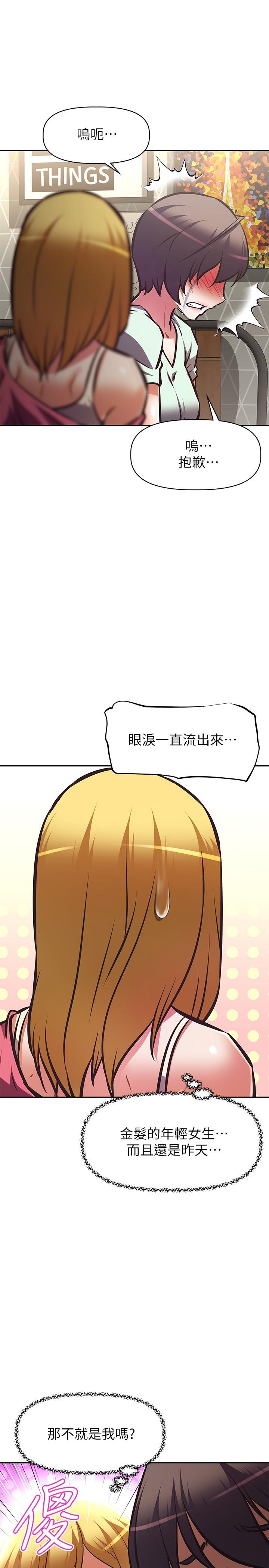 《阿姨不可以壞壞》漫画 第27話-你是在吃女兒的醋嗎