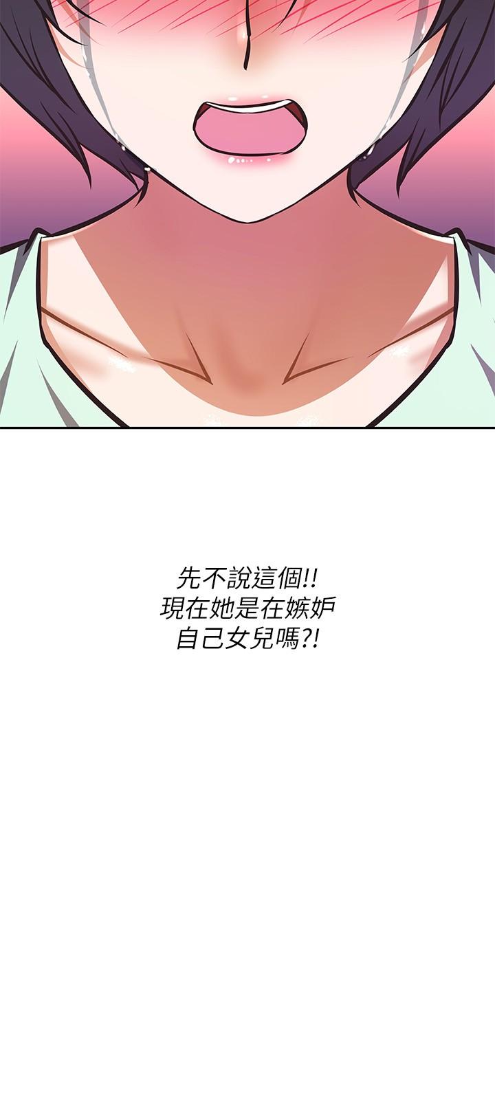 《阿姨不可以壞壞》漫画 第27話-你是在吃女兒的醋嗎