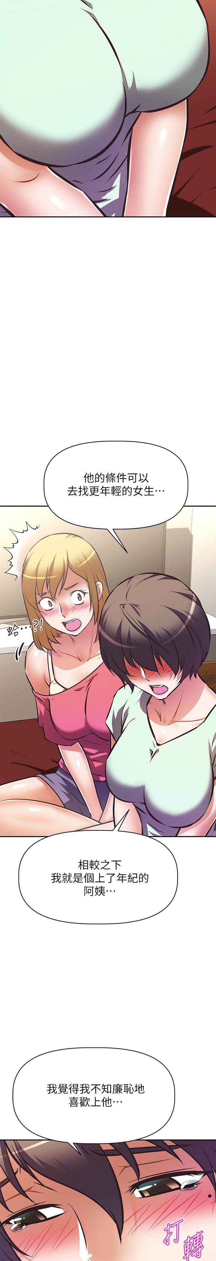 《阿姨不可以壞壞》漫画 第27話-你是在吃女兒的醋嗎