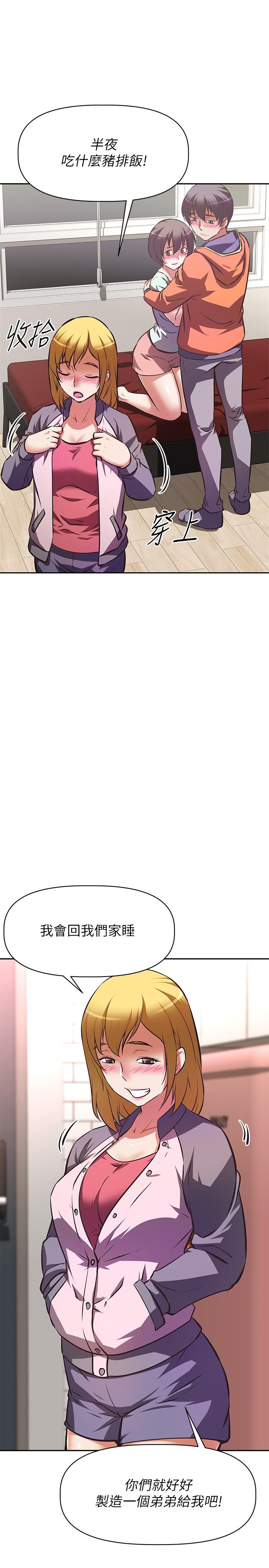 《阿姨不可以壞壞》漫画 第28話-試試看能噴幾次吧
