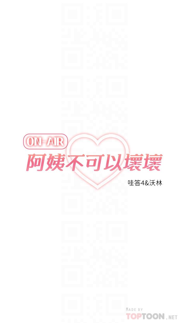 《阿姨不可以壞壞》漫画 第28話-試試看能噴幾次吧