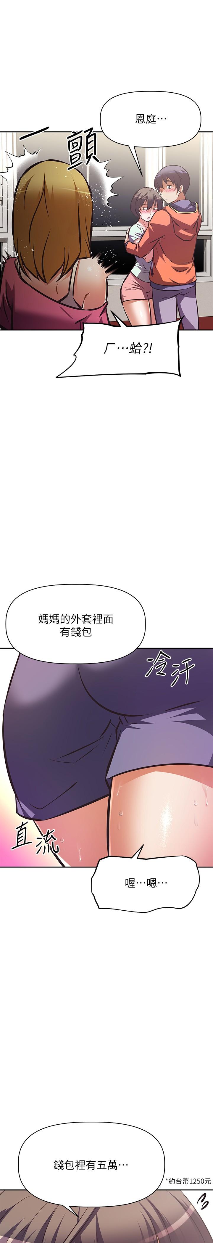 《阿姨不可以壞壞》漫画 第28話-試試看能噴幾次吧