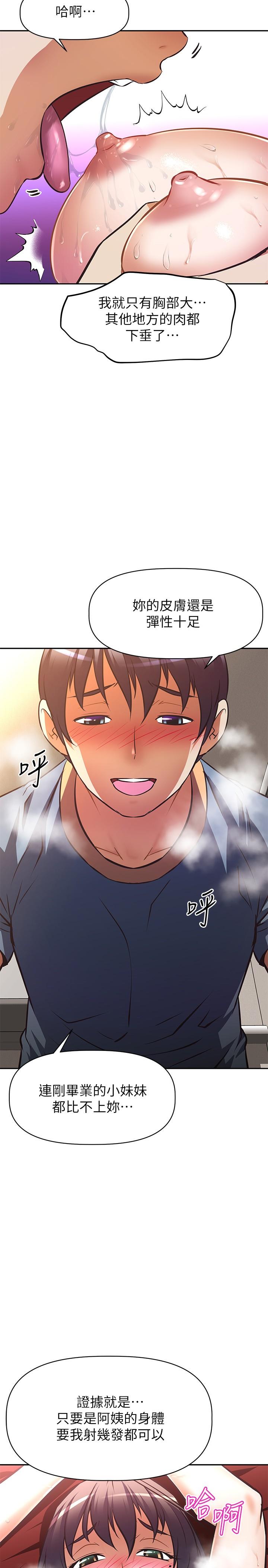 《阿姨不可以壞壞》漫画 第28話-試試看能噴幾次吧