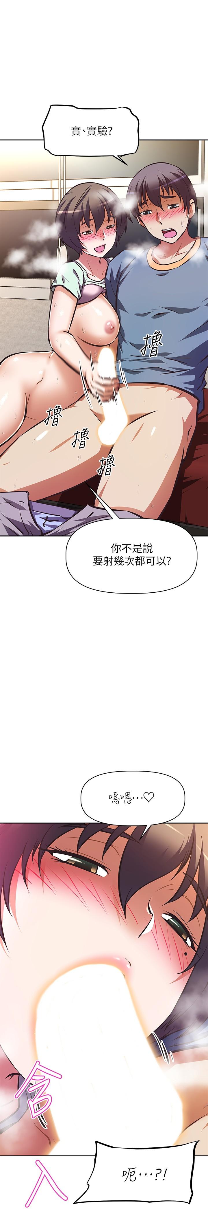 《阿姨不可以壞壞》漫画 第28話-試試看能噴幾次吧