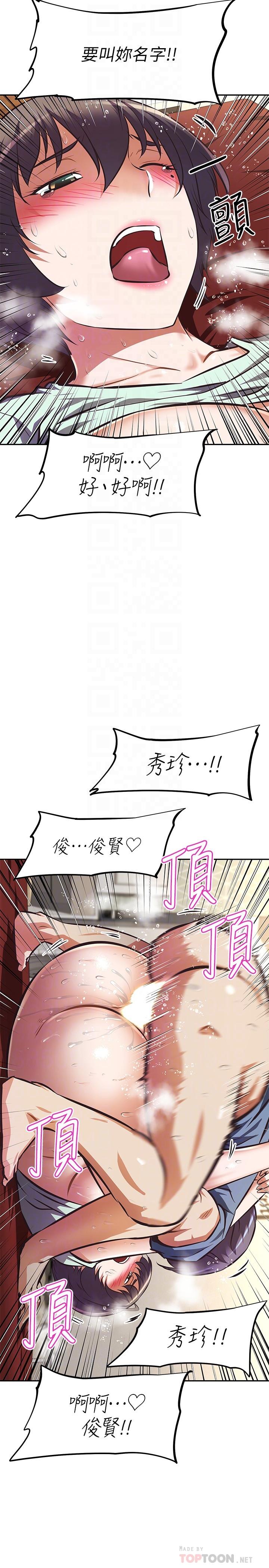 《阿姨不可以壞壞》漫画 第29話-在阿姨的體內連續爆發