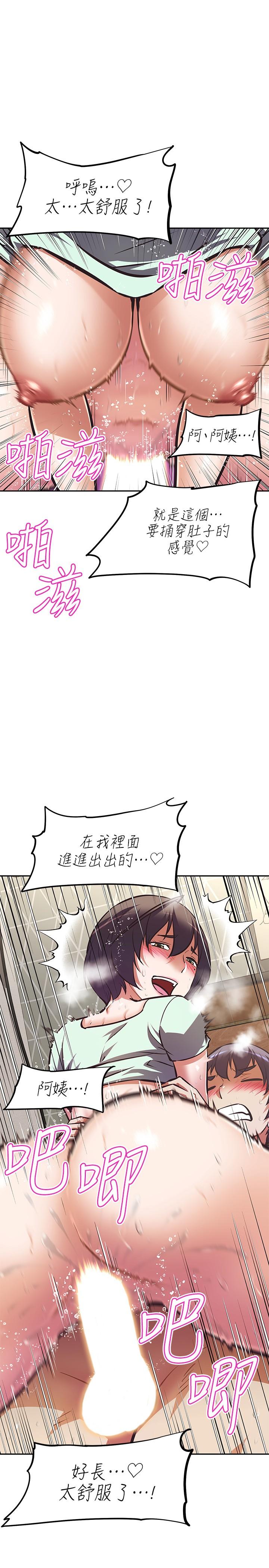 《阿姨不可以壞壞》漫画 第29話-在阿姨的體內連續爆發