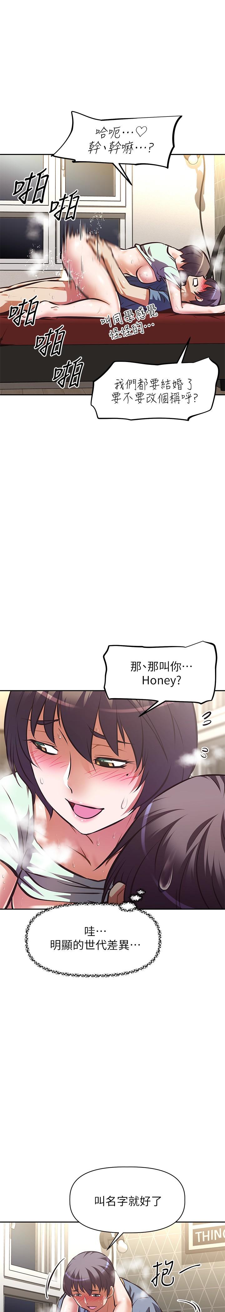 《阿姨不可以壞壞》漫画 第29話-在阿姨的體內連續爆發