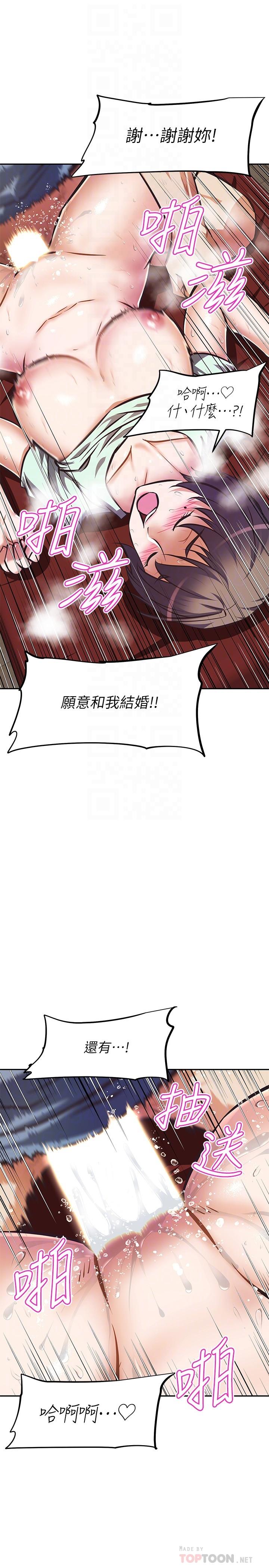 《阿姨不可以壞壞》漫画 第29話-在阿姨的體內連續爆發