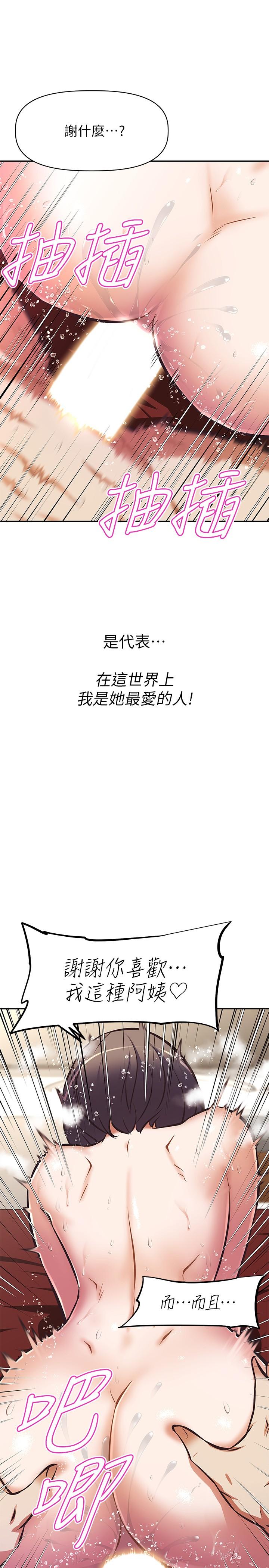 《阿姨不可以壞壞》漫画 第29話-在阿姨的體內連續爆發