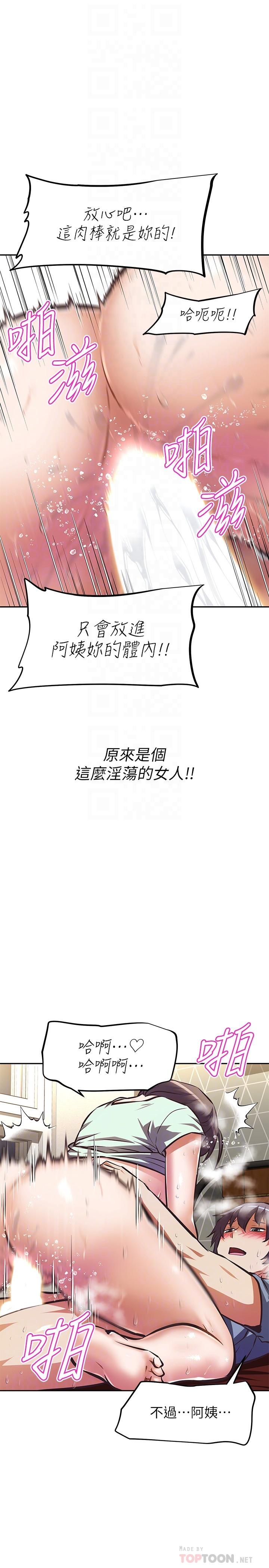 《阿姨不可以壞壞》漫画 第29話-在阿姨的體內連續爆發