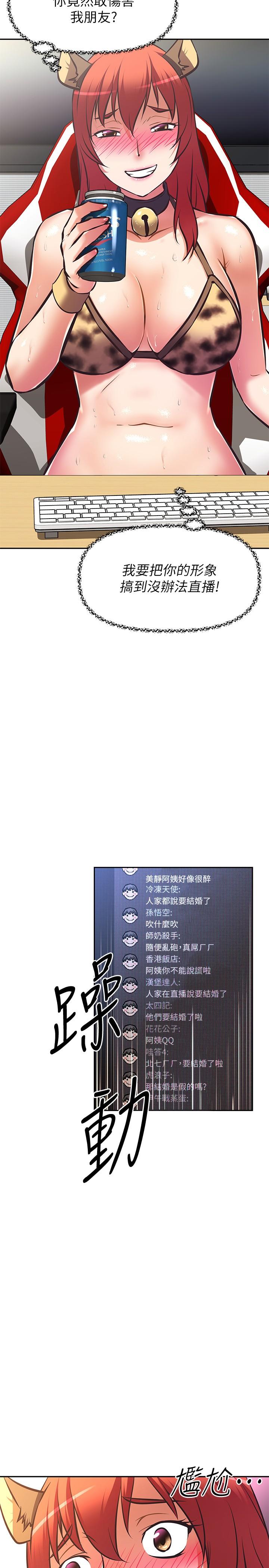 《阿姨不可以壞壞》漫画 第30話-最終話-以後也繼續愛我