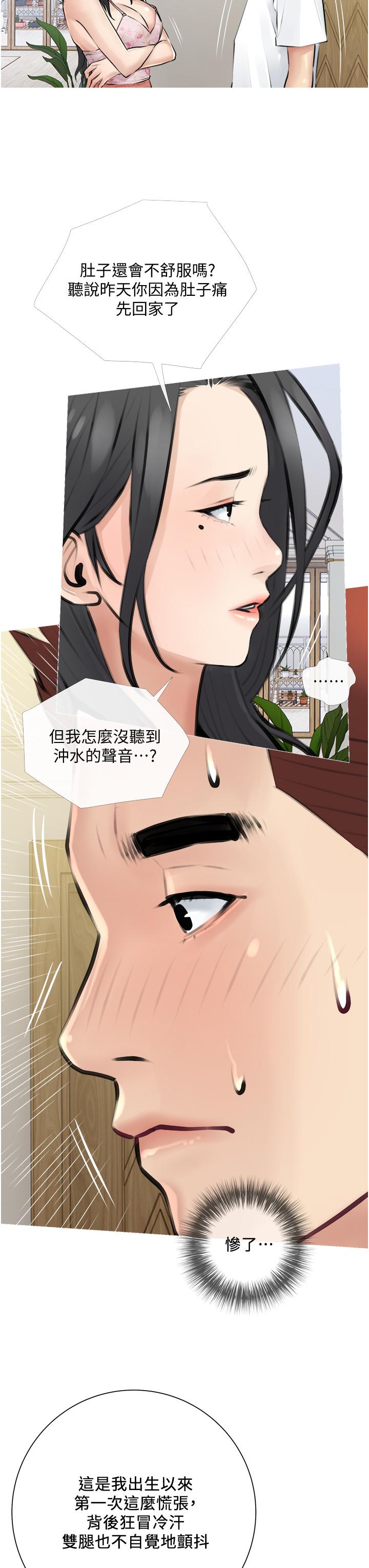 《阿姨的家教課》漫画 第2話-是你拿走我的內褲嗎