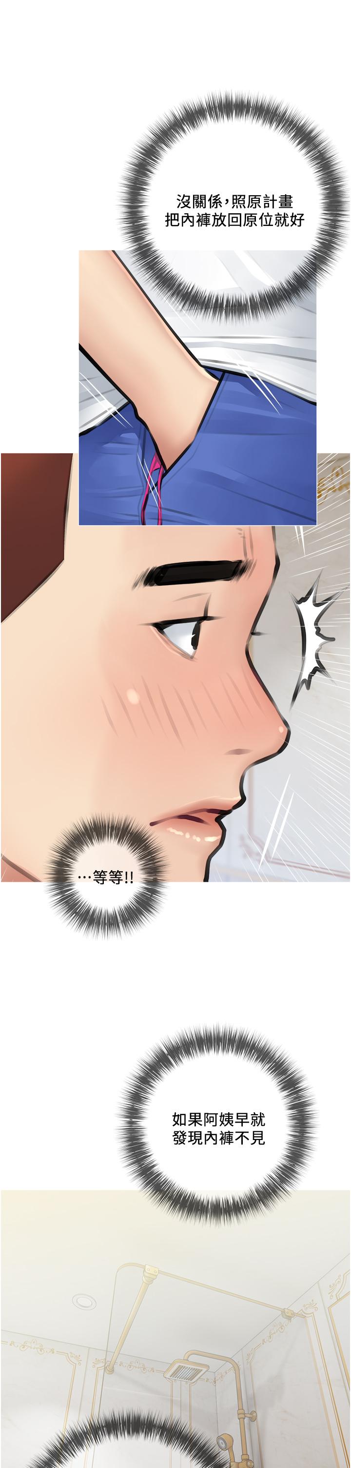 《阿姨的家教課》漫画 第2話-是你拿走我的內褲嗎
