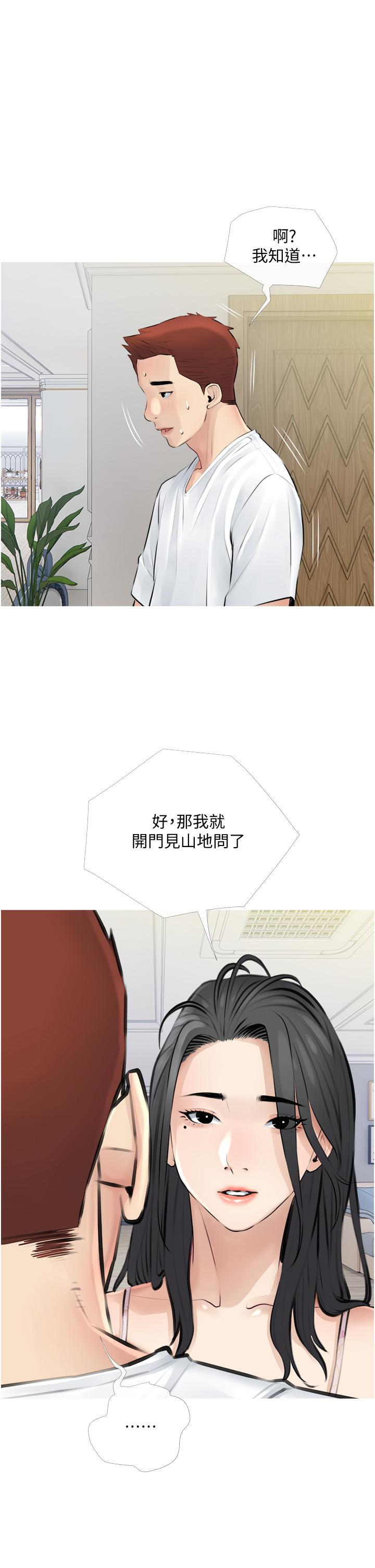 《阿姨的家教課》漫画 第2話-是你拿走我的內褲嗎