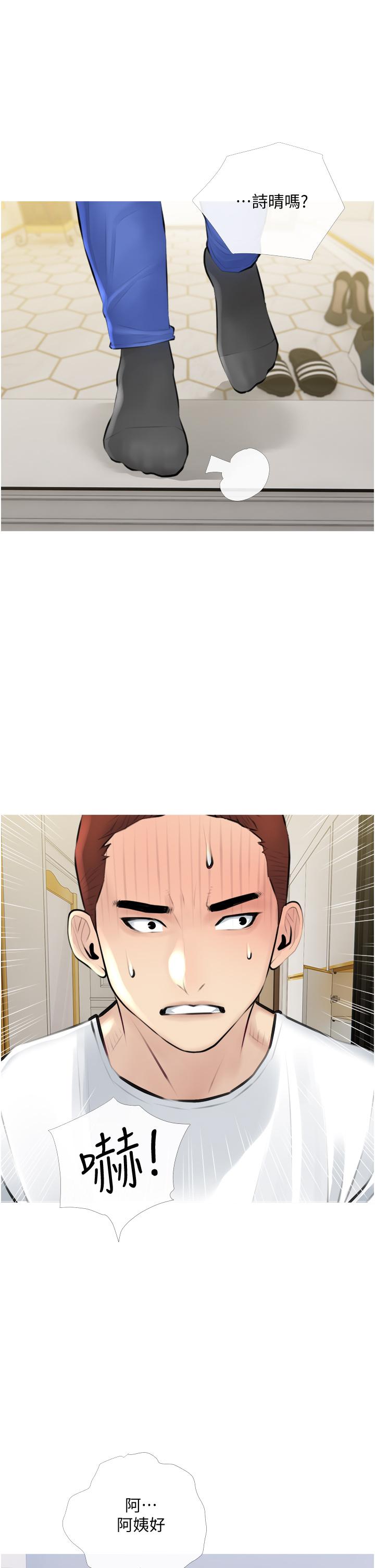 《阿姨的家教課》漫画 第2話-是你拿走我的內褲嗎