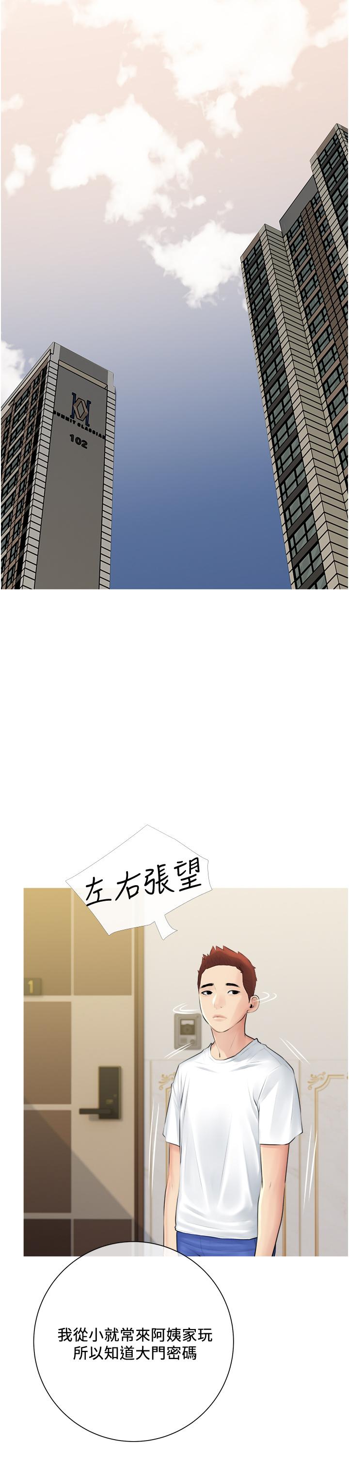 《阿姨的家教課》漫画 第2話-是你拿走我的內褲嗎
