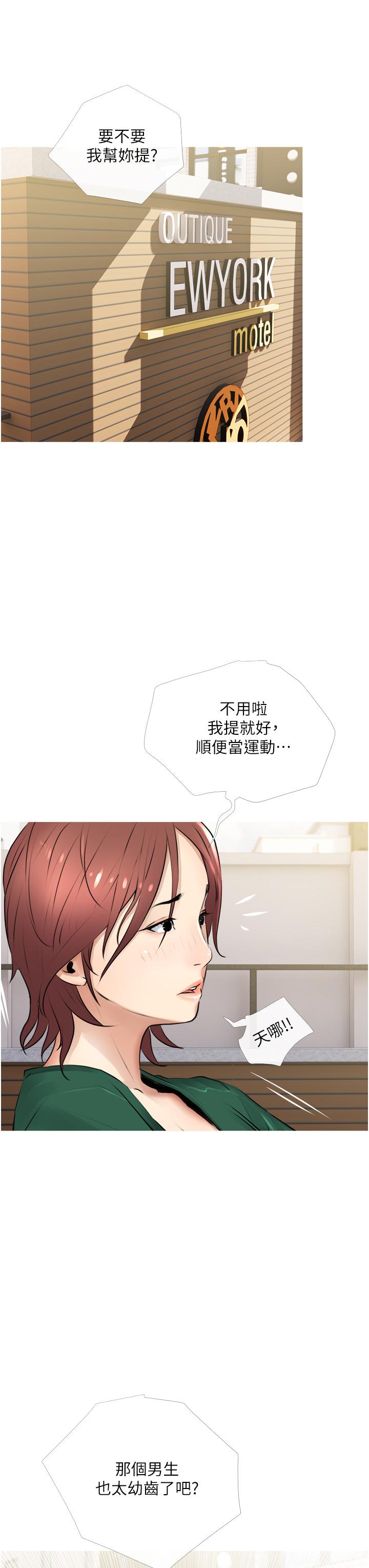 《阿姨的家教課》漫画 第2話-是你拿走我的內褲嗎