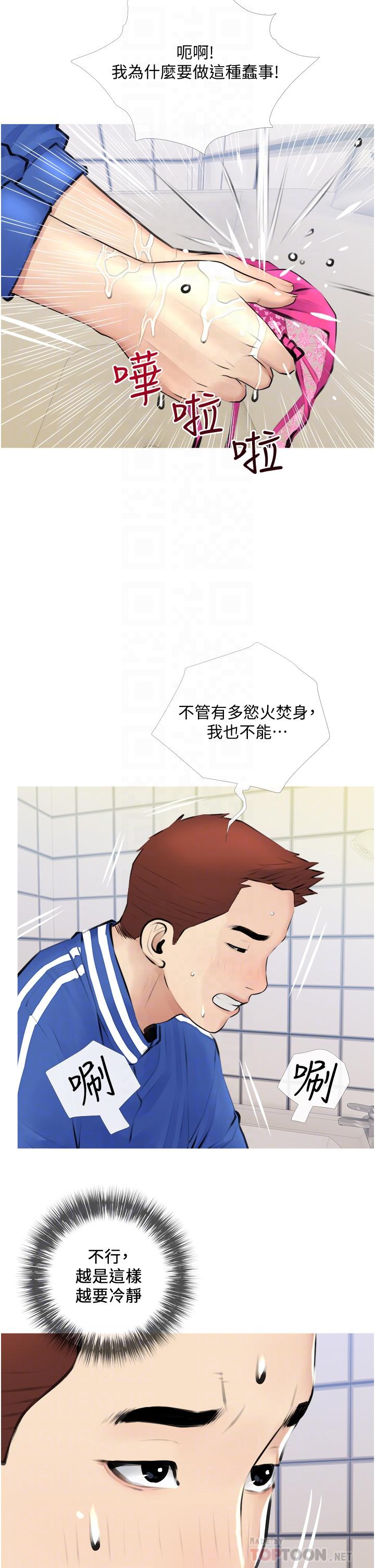 《阿姨的家教課》漫画 第2話-是你拿走我的內褲嗎