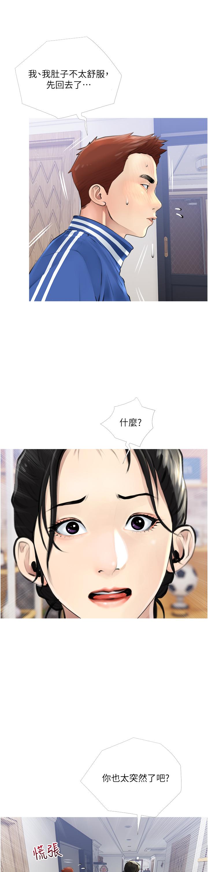 《阿姨的家教課》漫画 第2話-是你拿走我的內褲嗎