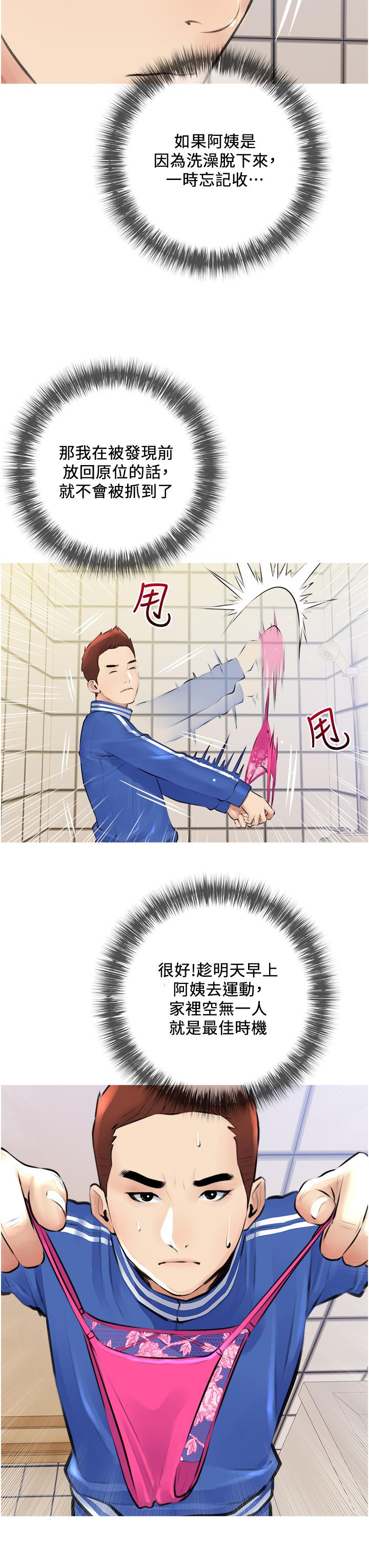 《阿姨的家教課》漫画 第2話-是你拿走我的內褲嗎