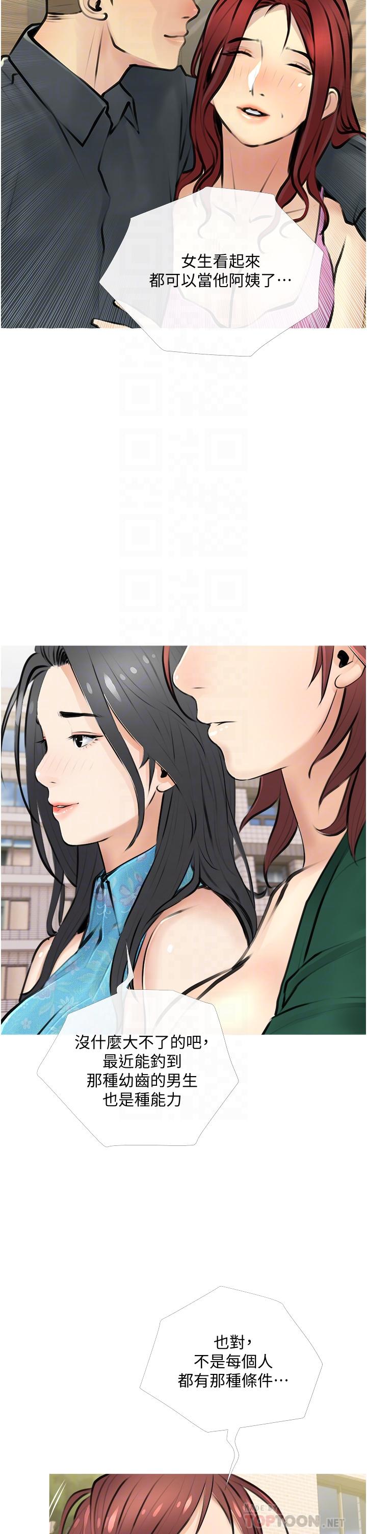 《阿姨的家教課》漫画 第2話-是你拿走我的內褲嗎