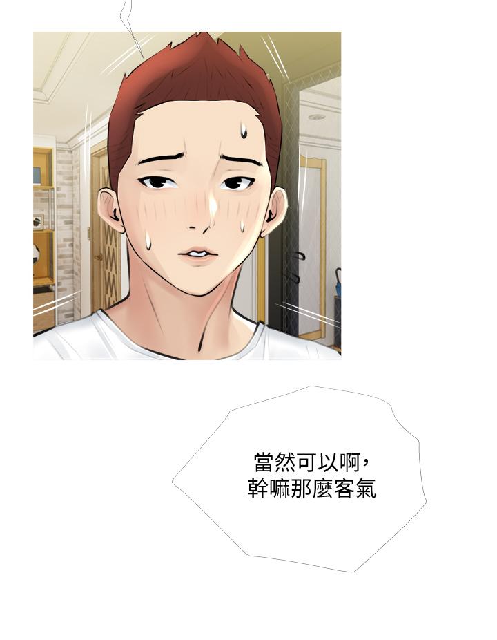 《阿姨的家教課》漫画 第2話-是你拿走我的內褲嗎