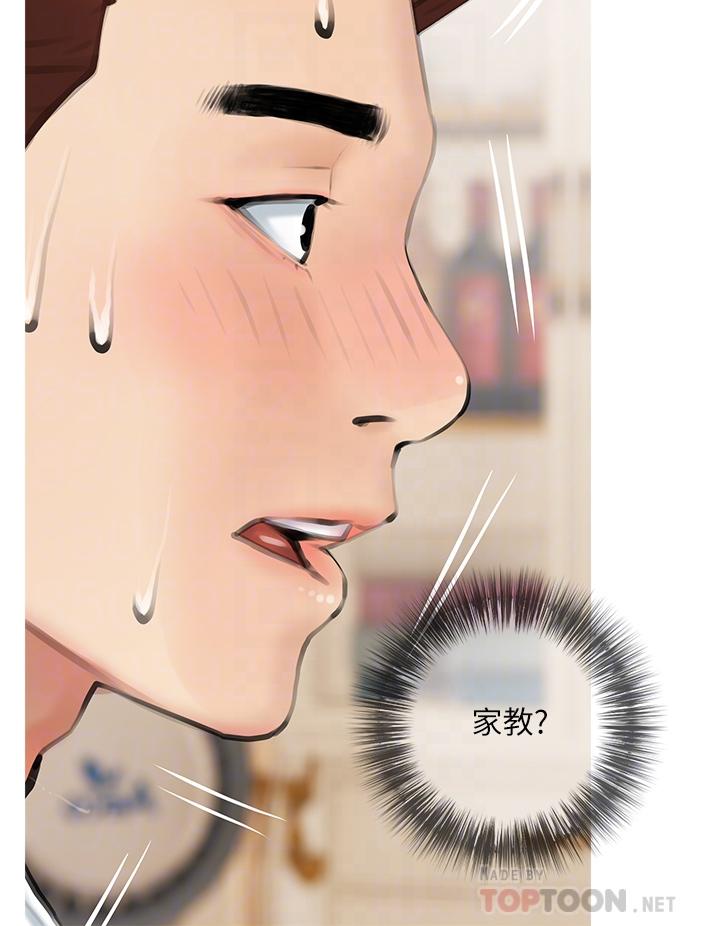 《阿姨的家教課》漫画 第3話-帶你探索女人的身體