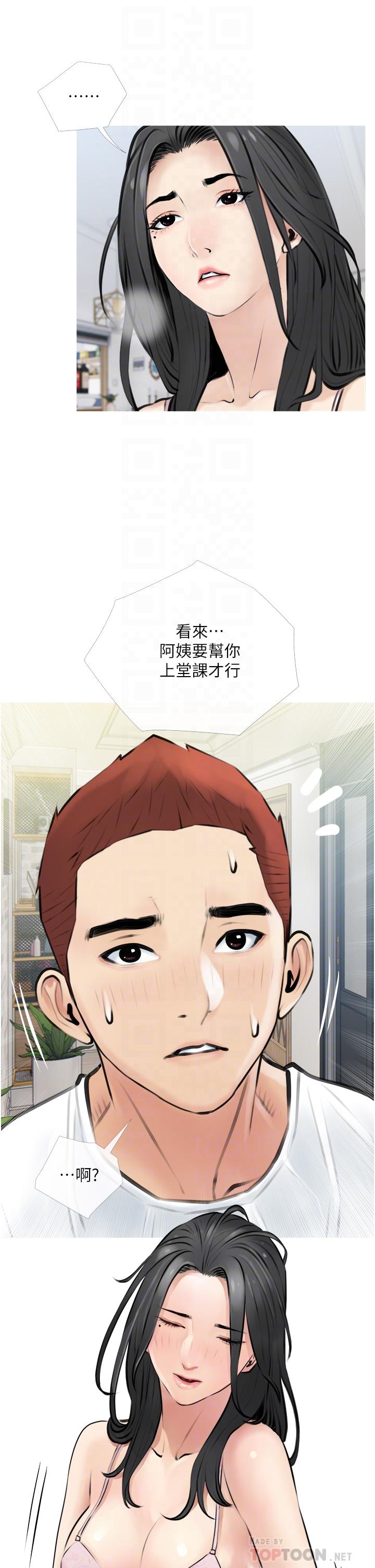 《阿姨的家教課》漫画 第3話-帶你探索女人的身體